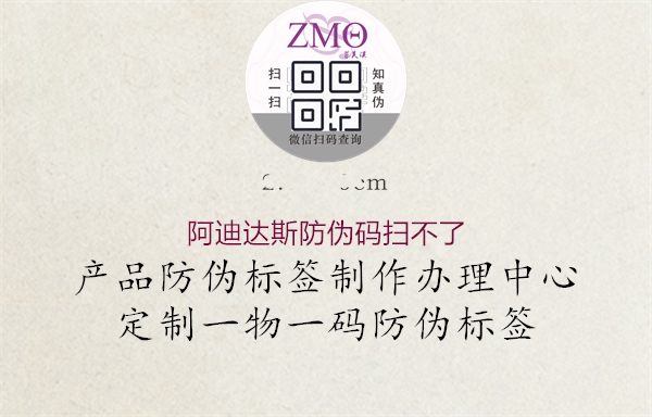 阿迪达斯防伪码扫不了(图2) 阿迪达斯防伪码扫不了2.jpg