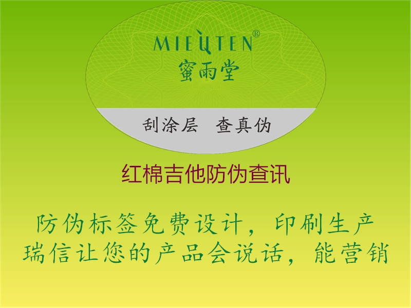 红棉吉他防伪查讯(图3) 红棉吉他防伪查讯3.jpg