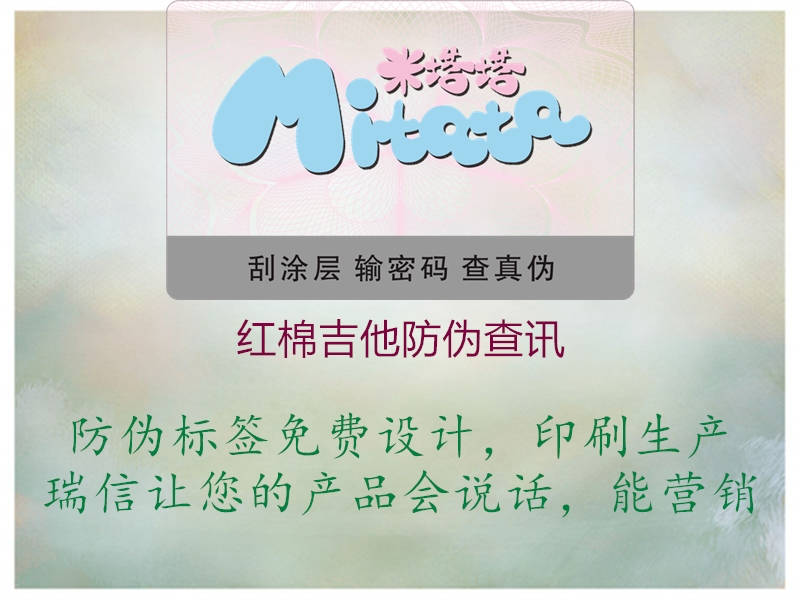 红棉吉他防伪查讯(图1) 红棉吉他防伪查讯1.jpg