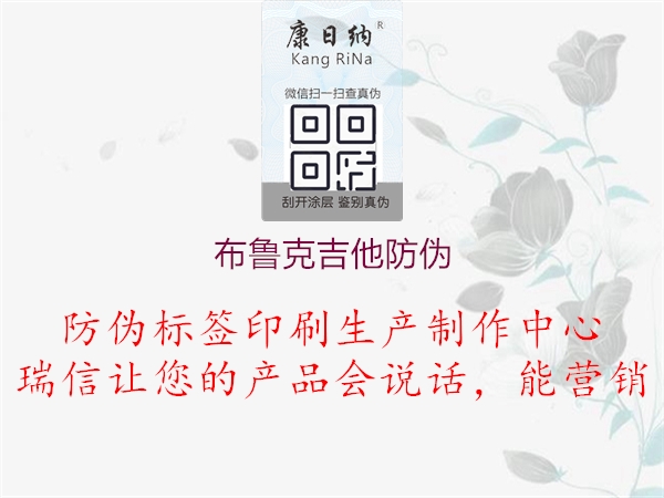 布鲁克吉他防伪(图1) 布鲁克吉他防伪1.jpg