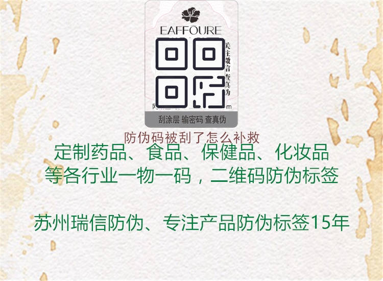 防伪码被刮了怎么补救(图1) 防伪码被刮了怎么补救1.jpg