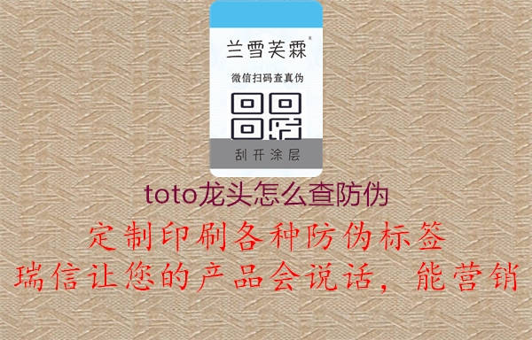 toto龙头怎么查防伪(图1) toto龙头怎么查防伪1.jpg