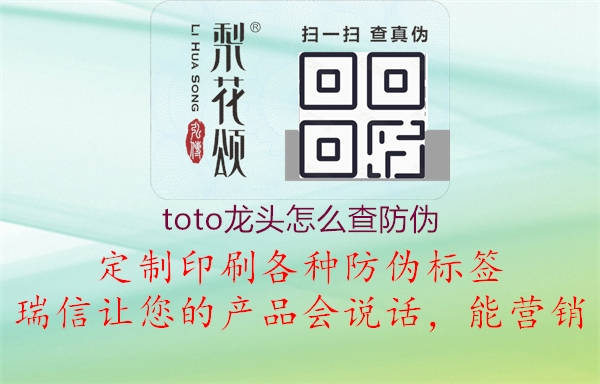 toto龙头怎么查防伪(图3) toto龙头怎么查防伪3.jpg