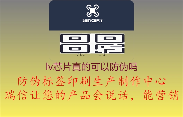 lv芯片真的可以防伪吗(图1) lv芯片真的可以防伪吗1.jpg