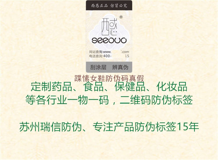 蹀愫女鞋防伪码真假(图1) 蹀愫女鞋防伪码真假1.jpg