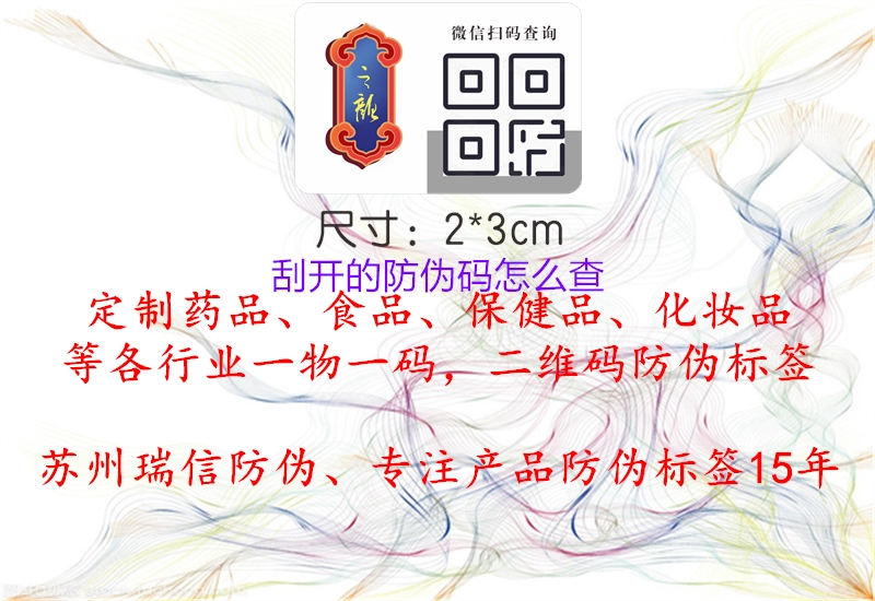 刮开的防伪码怎么查(图1) 刮开的防伪码怎么查1.jpg