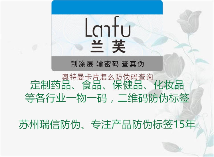 奥特曼卡片怎么防伪码查询(图1) 奥特曼卡片怎么防伪码查询1.jpg