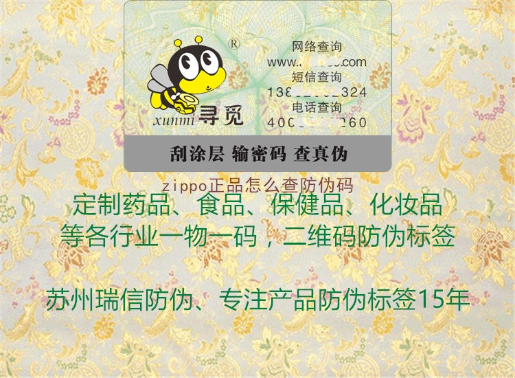 zippo正品怎么查防伪码(图2) zippo正品怎么查防伪码2.jpg