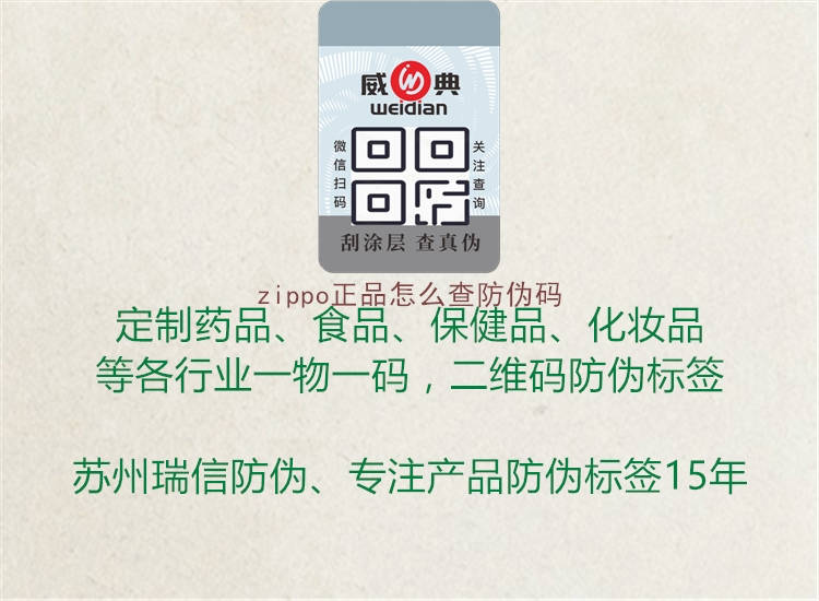 zippo正品怎么查防伪码(图3) zippo正品怎么查防伪码3.jpg