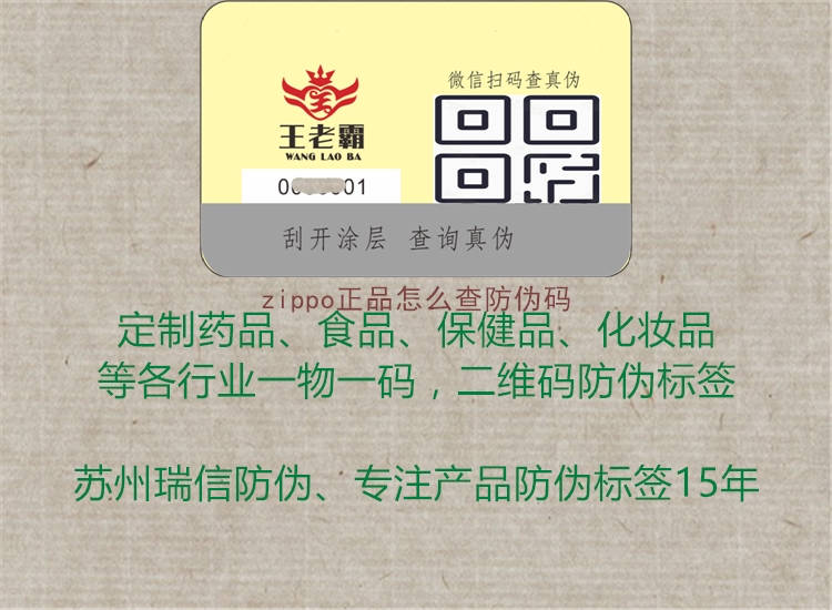 zippo正品怎么查防伪码(图1) zippo正品怎么查防伪码1.jpg