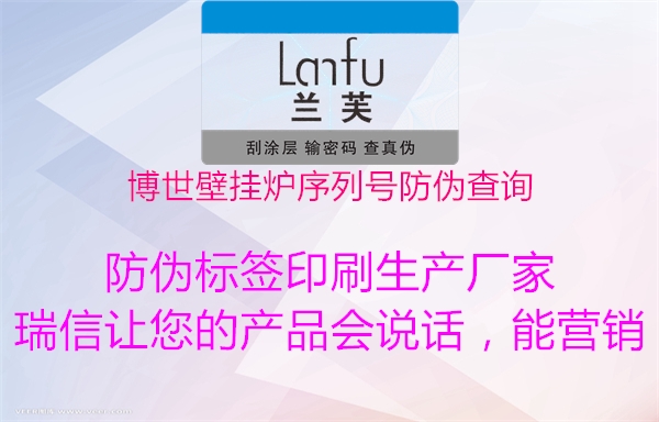 博世壁挂炉序列号防伪查询(图3) 博世壁挂炉序列号防伪查询3.jpg