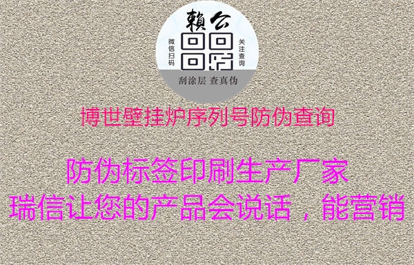 博世壁挂炉序列号防伪查询(图2) 博世壁挂炉序列号防伪查询2.jpg