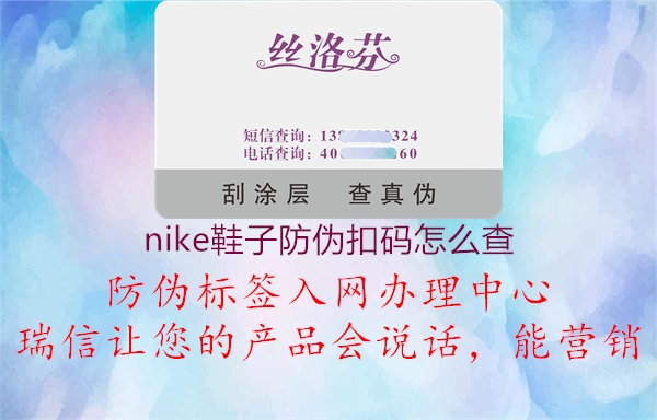 nike鞋子防伪扣码怎么查(图2) nike鞋子防伪扣码怎么查2.jpg