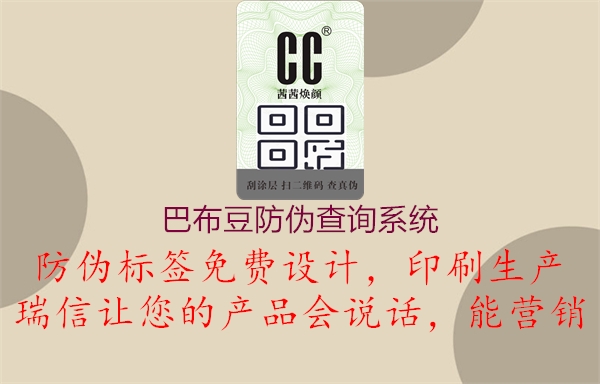 巴布豆防伪查询系统(图2) 巴布豆防伪查询系统2.jpg