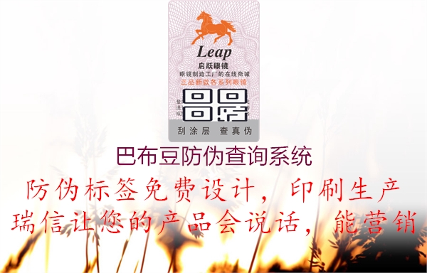 巴布豆防伪查询系统(图1) 巴布豆防伪查询系统1.jpg