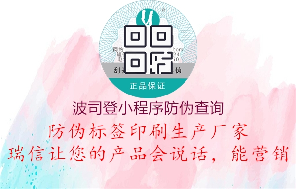 波司登小程序防伪查询(图1) 波司登小程序防伪查询1.jpg
