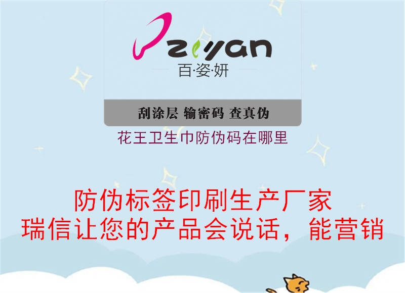 花王卫生巾防伪码在哪里(图1) 花王卫生巾防伪码在哪里1.jpg
