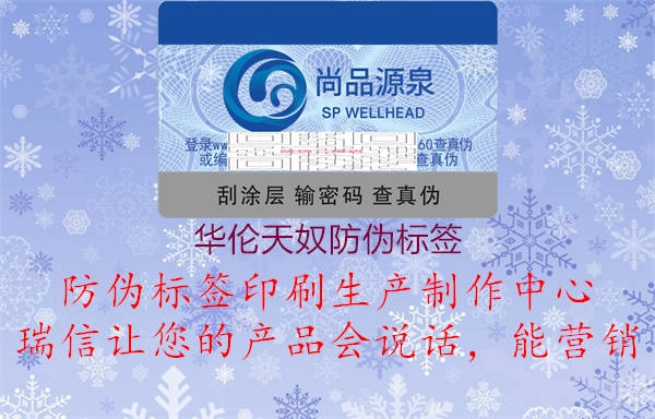 华伦天奴防伪标签1.jpg