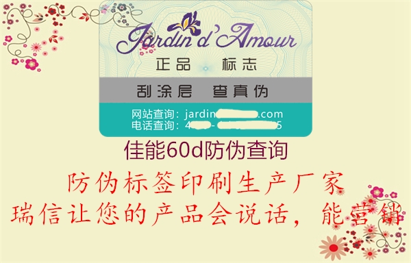 佳能60d防伪查询(图1) 佳能60d防伪查询1.jpg