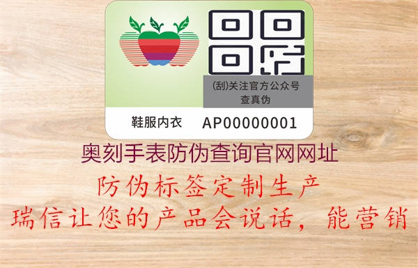 奥刻手表防伪查询官网网址(图3) 奥刻手表防伪查询官网网址3.jpg