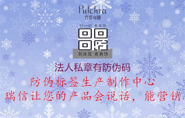 法人私章有防伪码(图2) 法人私章有防伪码2.jpg