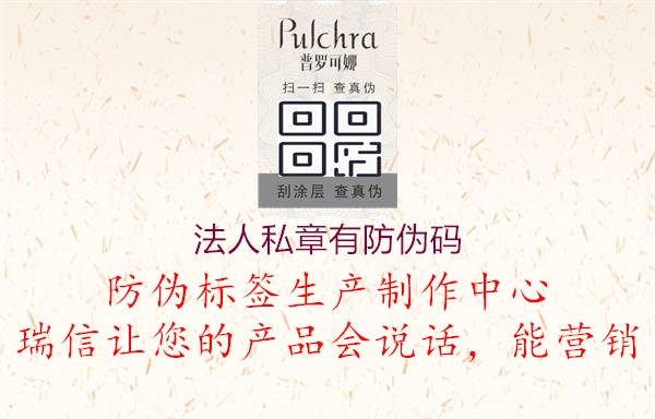 法人私章有防伪码(图1) 法人私章有防伪码1.jpg