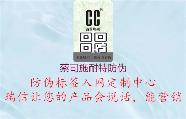 蔡司施耐特防伪(图1) 蔡司施耐特防伪1.jpg