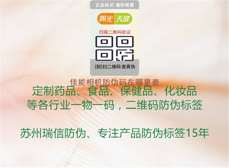 佳能相机防伪码在哪里查(图1) 佳能相机防伪码在哪里查1.jpg