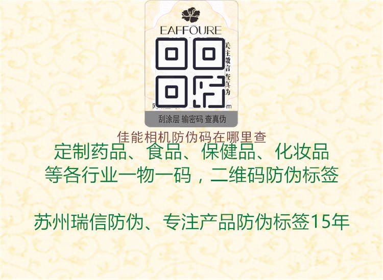 佳能相机防伪码在哪里查(图3) 佳能相机防伪码在哪里查3.jpg