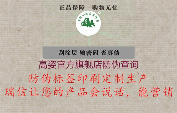 高姿官方旗舰店防伪查询(图1) 高姿官方旗舰店防伪查询1.jpg
