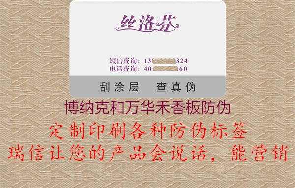博纳克和万华禾香板防伪(图1) 博纳克和万华禾香板防伪1.jpg