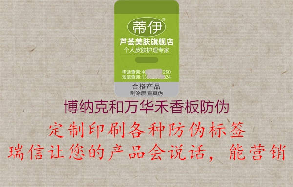 博纳克和万华禾香板防伪(图2) 博纳克和万华禾香板防伪2.jpg