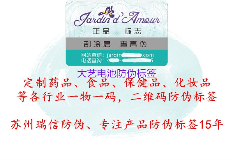 大艺电池防伪标签(图1) 大艺电池防伪标签1.jpg