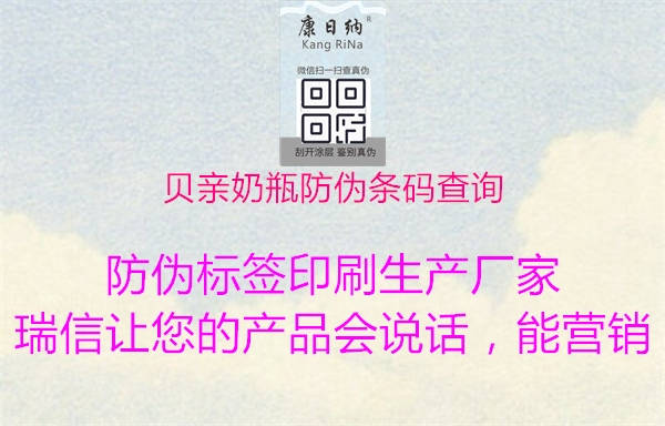 贝亲奶瓶防伪条码查询(图1) 贝亲奶瓶防伪条码查询1.jpg