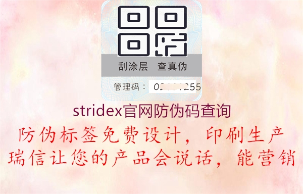 stridex官网防伪码查询(图1) stridex官网防伪码查询1.jpg