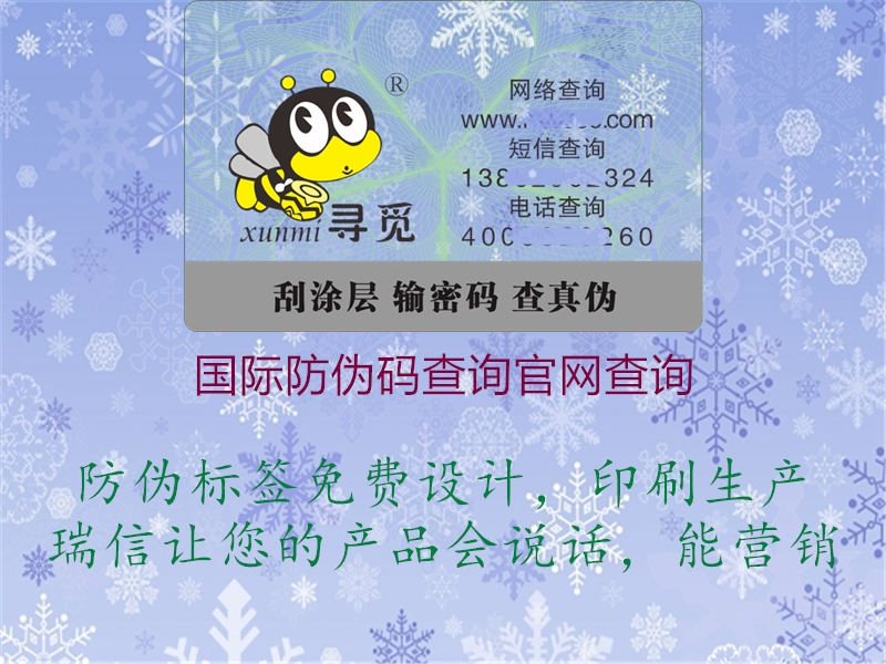 国际防伪码查询官网查询(图1) 国际防伪码查询官网查询1.jpg