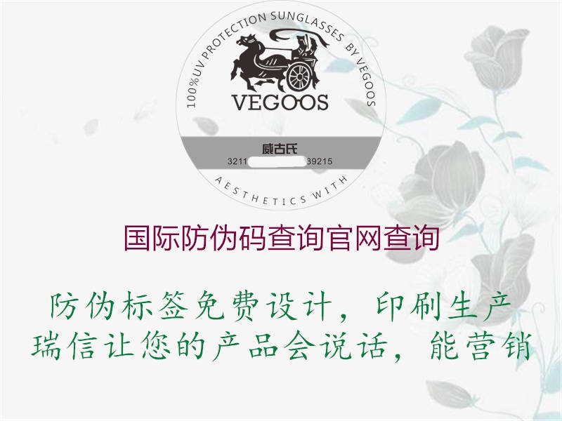 国际防伪码查询官网查询(图3) 国际防伪码查询官网查询3.jpg