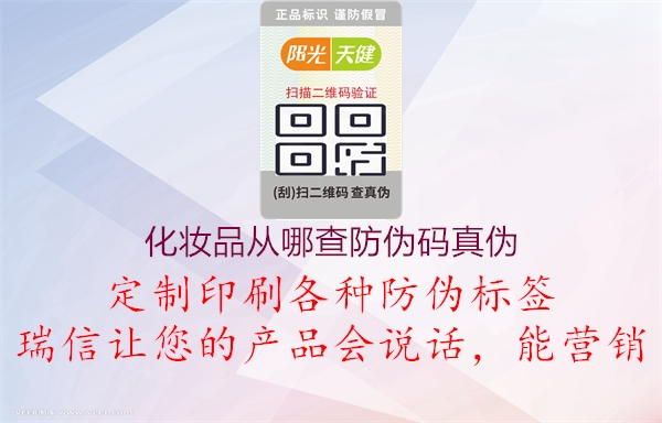 化妆品从哪查防伪码真伪(图3) 化妆品从哪查防伪码真伪3.jpg