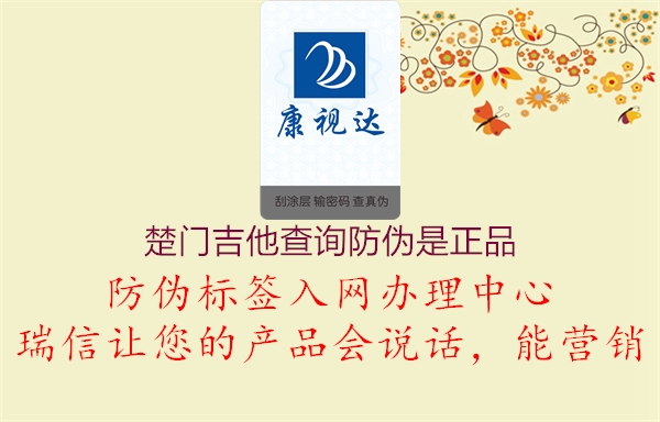 楚门吉他查询防伪是正品(图1) 楚门吉他查询防伪是正品1.jpg