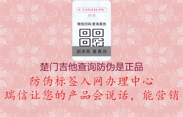 楚门吉他查询防伪是正品(图3) 楚门吉他查询防伪是正品3.jpg