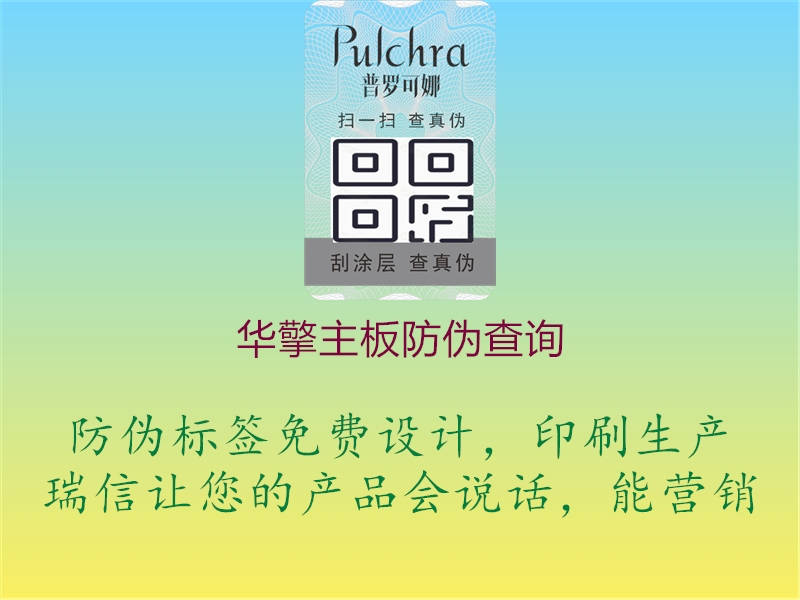 华擎主板防伪查询(图1) 华擎主板防伪查询1.jpg