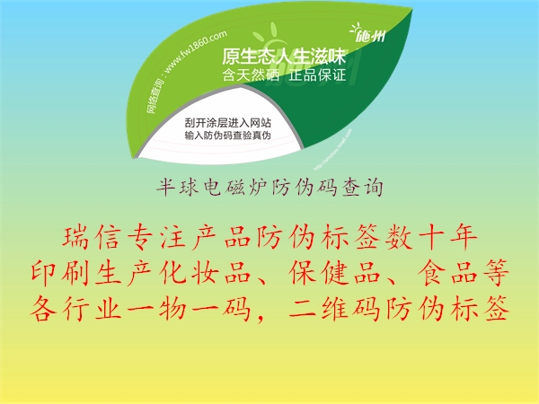 半球电磁炉防伪码查询(图3) 半球电磁炉防伪码查询3.jpg