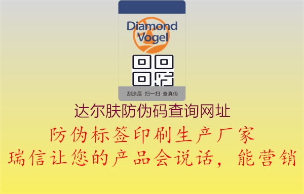 达尔肤防伪码查询网址(图2) 达尔肤防伪码查询网址2.jpg