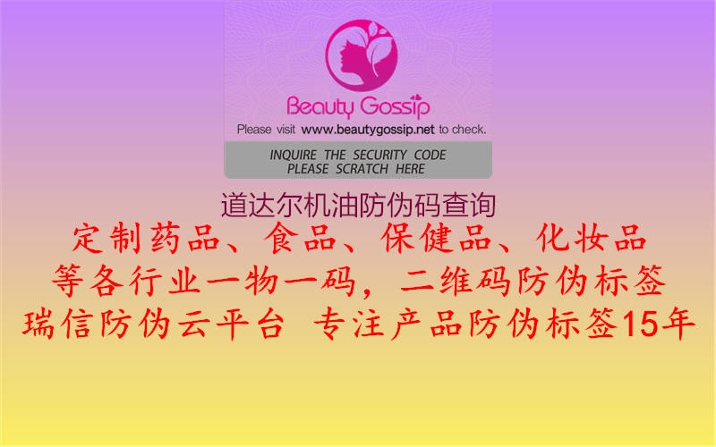 道达尔机油防伪码查询(图1) 道达尔机油防伪码查询1.jpg