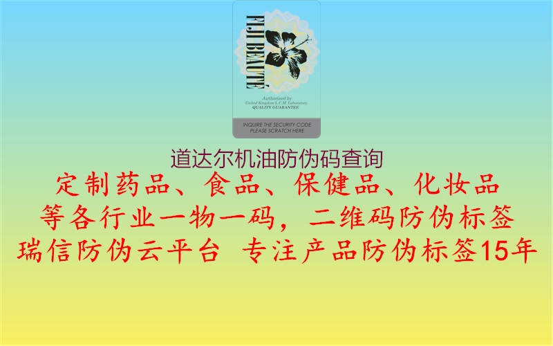 道达尔机油防伪码查询(图2) 道达尔机油防伪码查询2.jpg