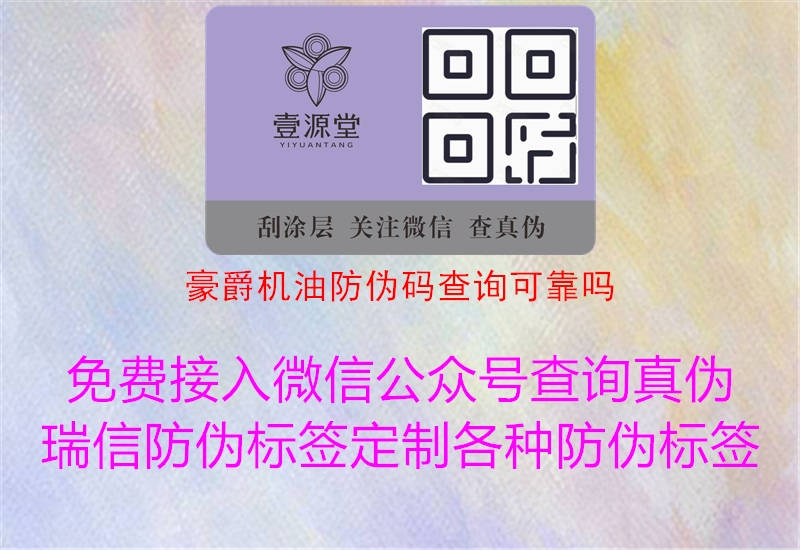 豪爵机油防伪码查询可靠吗(图2) 豪爵机油防伪码查询可靠吗2.jpg