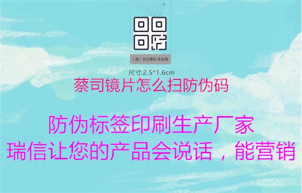 蔡司镜片怎么扫防伪码(图1) 蔡司镜片怎么扫防伪码1.jpg