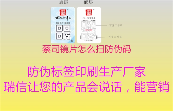 蔡司镜片怎么扫防伪码(图2) 蔡司镜片怎么扫防伪码2.jpg