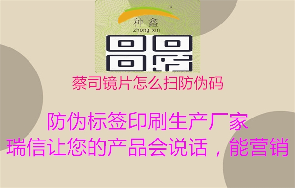 蔡司镜片怎么扫防伪码(图3) 蔡司镜片怎么扫防伪码3.jpg