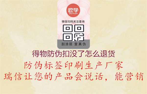 得物防伪扣没了怎么退货(图2) 得物防伪扣没了怎么退货2.jpg